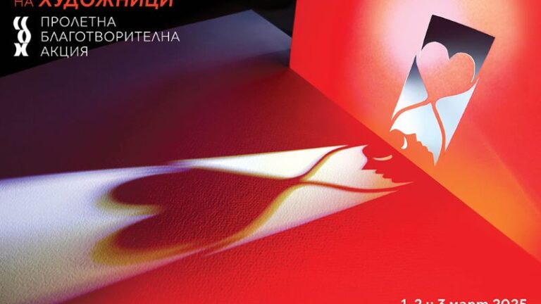 Художници помагат на художници. Благотворителна акция на СБХ