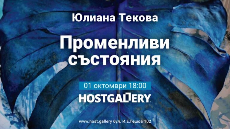 Юлиана Текова