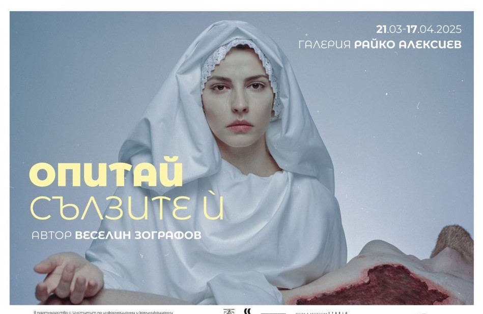 „FEEL HER TEARS / ОПИТАЙ СЪЛЗИТЕ Ѝ“- Мултимедийна изложба разглежда темата за натрупаната тъга през периода 1944 – 2024 година