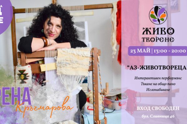 В Нощта на музеите варненци ще тъкат изкуство на живо и ще съживят един изчезващ занаят