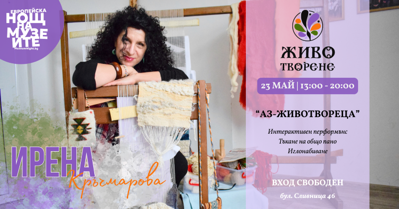 В Нощта на музеите варненци ще тъкат изкуство на живо и ще съживят един изчезващ занаят