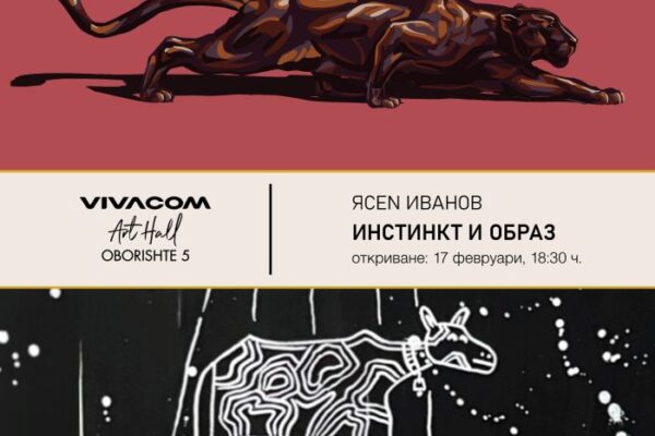 Ясен Иванов представя „Инстинкт и образ“ в галерия Vivacom Art Hall Oborishte 5