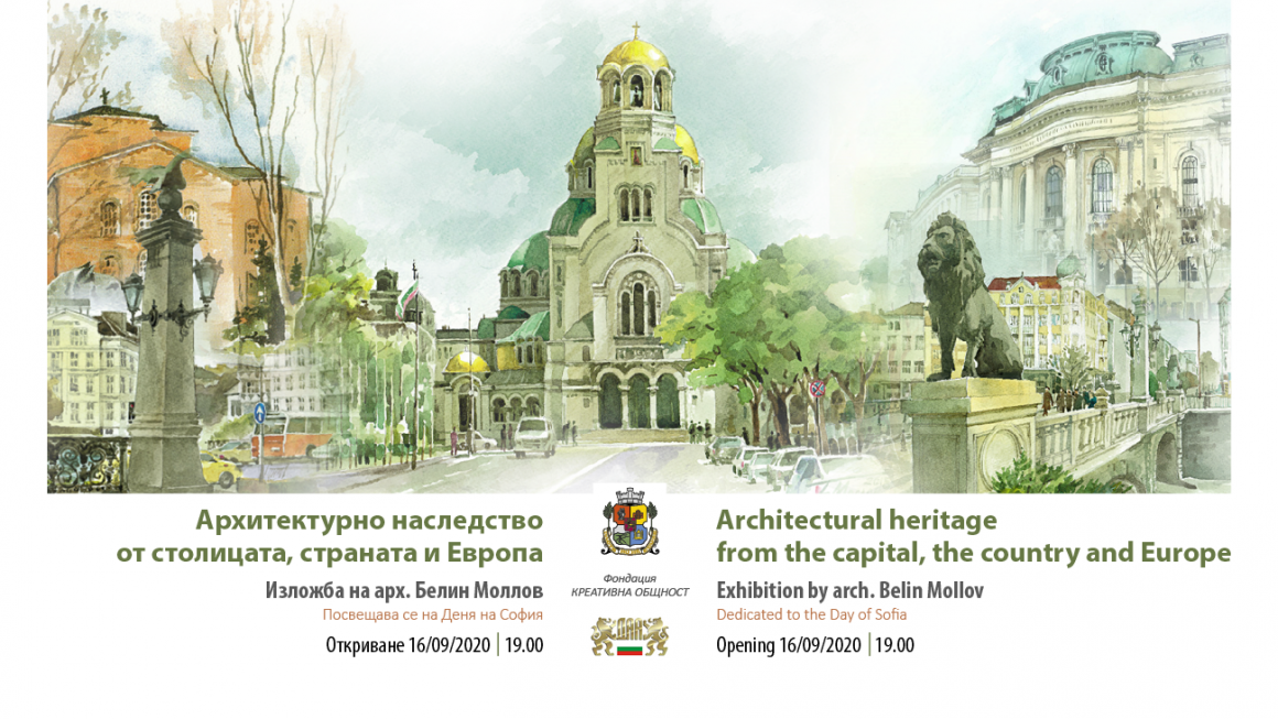 Архитектурно наследство от столицата, страната и Европа, изобразено с акварел, ще покаже арх. Белин Моллов по повод Деня на София