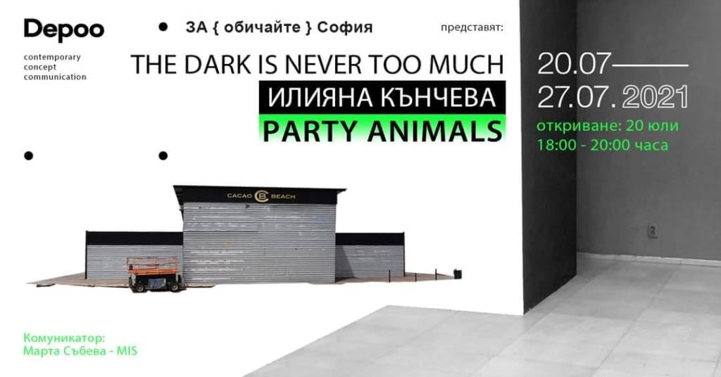 Илияна Кънчева представя изложба „Party Animals“ в Галерия Depoo