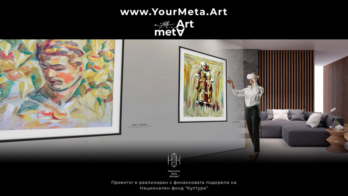 „Докосване до Майстора“. Виртуално 3D изложбено пространство свързва хората с изкуството от вкъщи