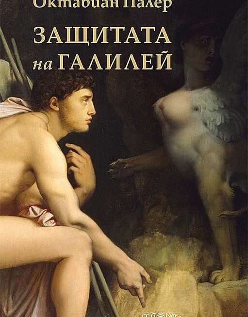 Три срещи с румънската литература. Три нови книги в превод на Огнян Стамболиев