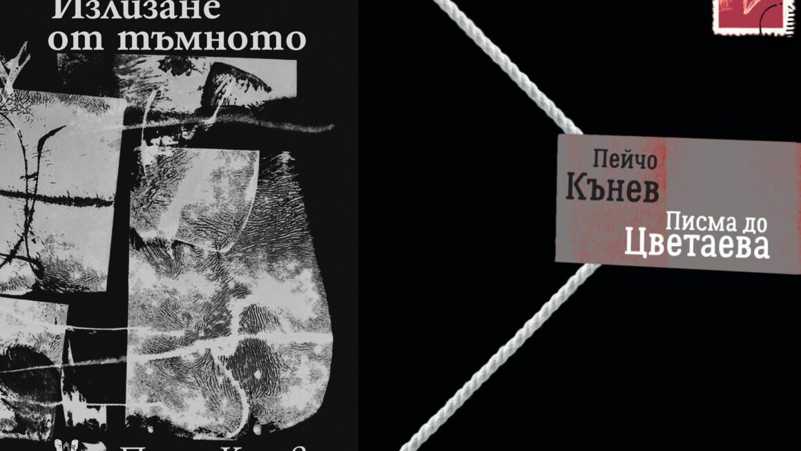 Поетът Пейчо Кънев издава две нови книги