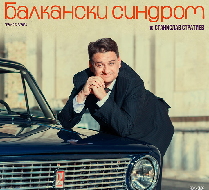 Драматичен театър „Сава Огнянов“ – Русе представя България  на най-голямото театрално събитие в света