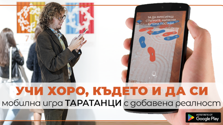 Мобилна игра хоро