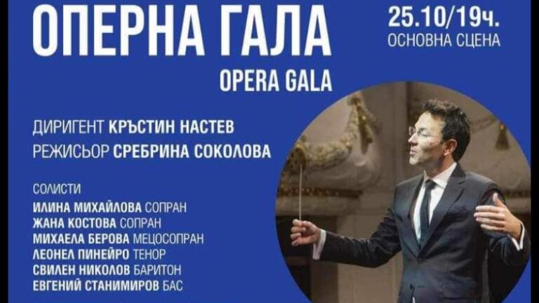 оперна гала варна