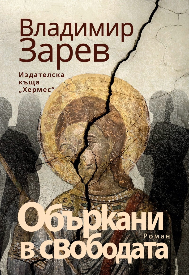 Владимир Зарев