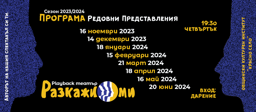 група Разкажи ми 