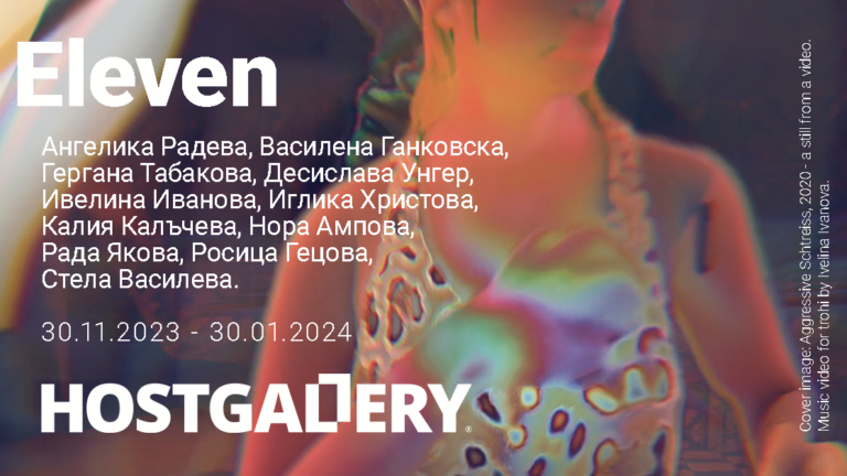 Eleven изложба