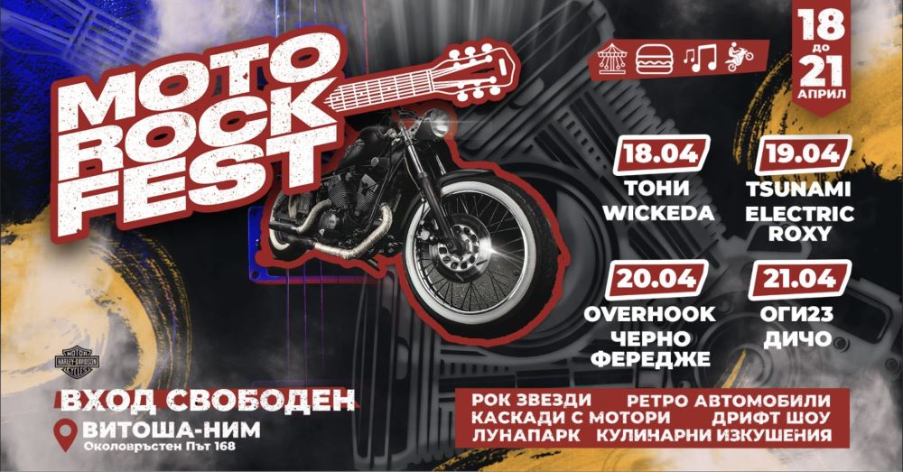 Изложение на ретро авомобили, на най-нови модели мотори, ходене по въже и рок музика на живо на Moto Rock Fest 2024
