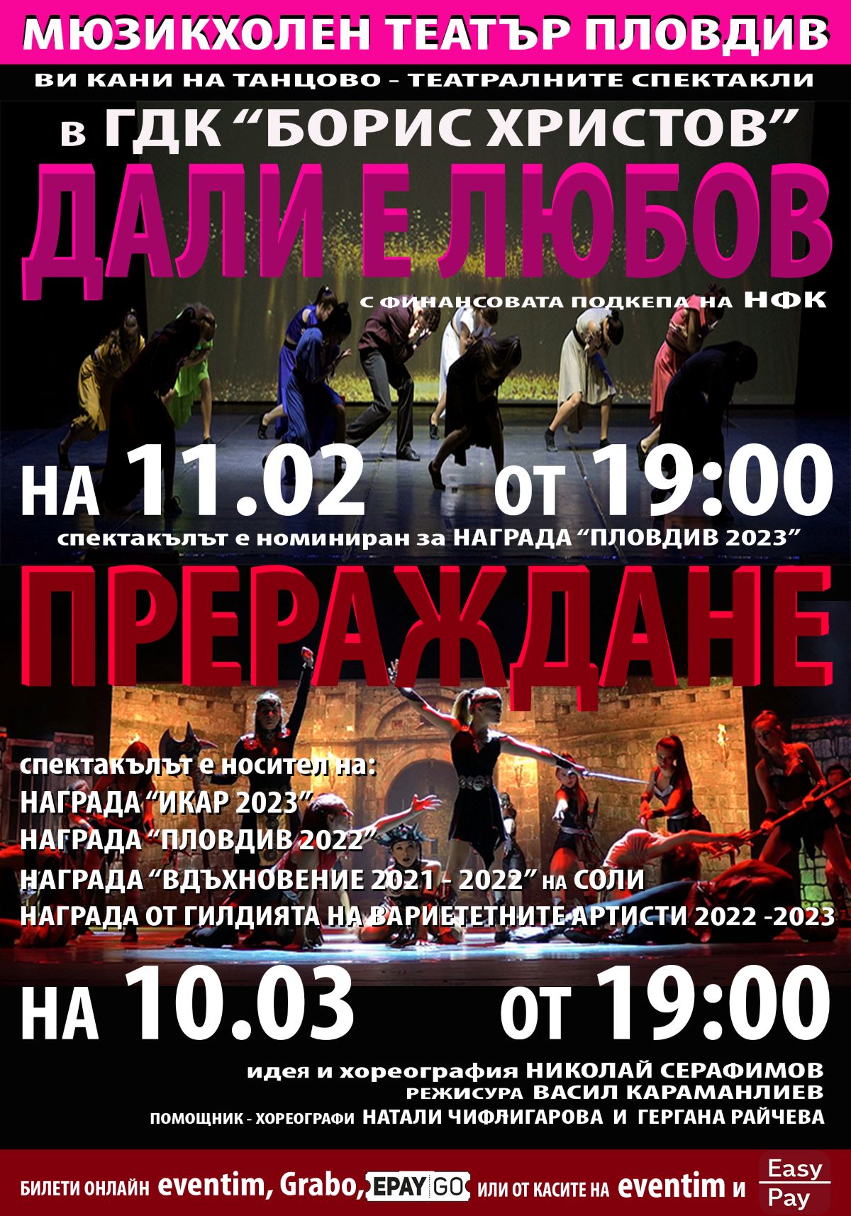 дали е любов