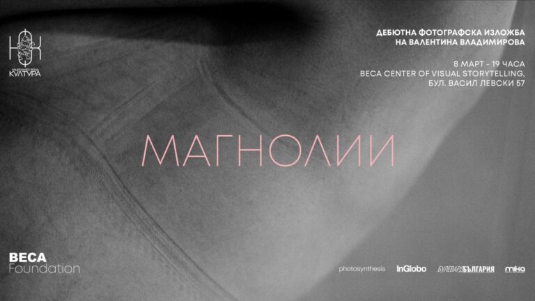 изложба магнолии