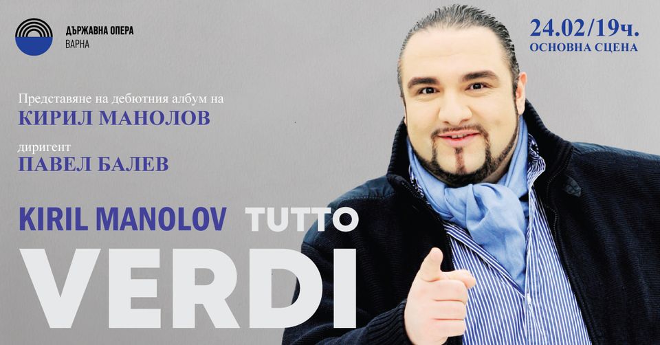 Кирил Манолов 