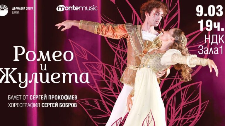 Ромео и Жулиета