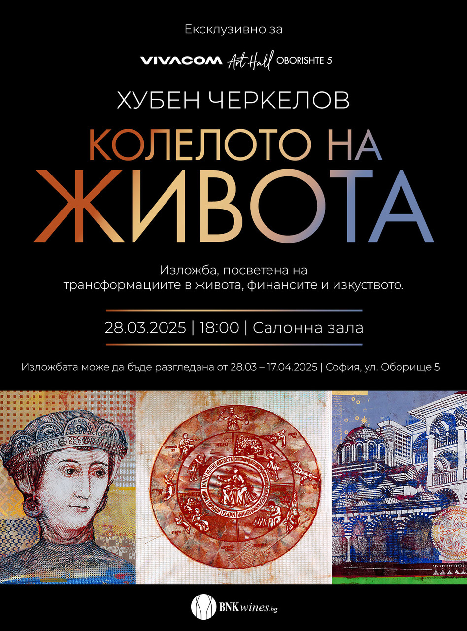 изложба хубен черкелов софия