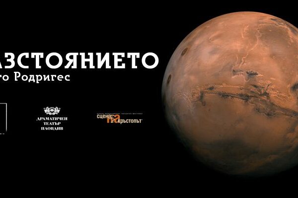 Световният хит „Разстоянието“ на Тиаго Родригес за първи път в България