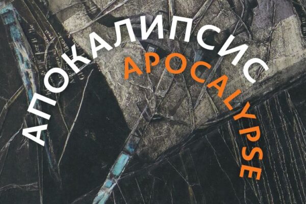„APOCALYPSE NOW“: Изложба на художници от Берлин в Галерия ДПХ, Пловдив
