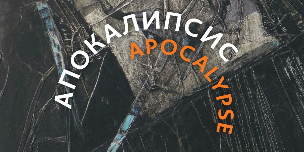 „APOCALYPSE NOW“: Изложба на художници от Берлин в Галерия ДПХ, Пловдив