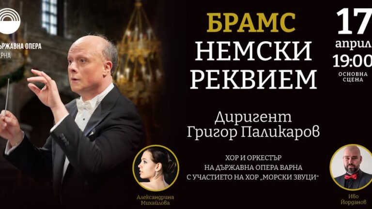 XXIV Великденски музикален фестивал на Държавна опера Варна
