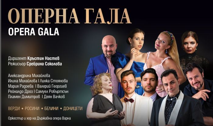 гала концерт Опера Летния театър Варна