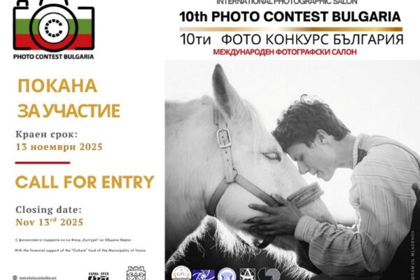 10-ти международен Фото конкурс БЪЛГАРИЯ 2025: OPEN CALL FOR ARTISTS