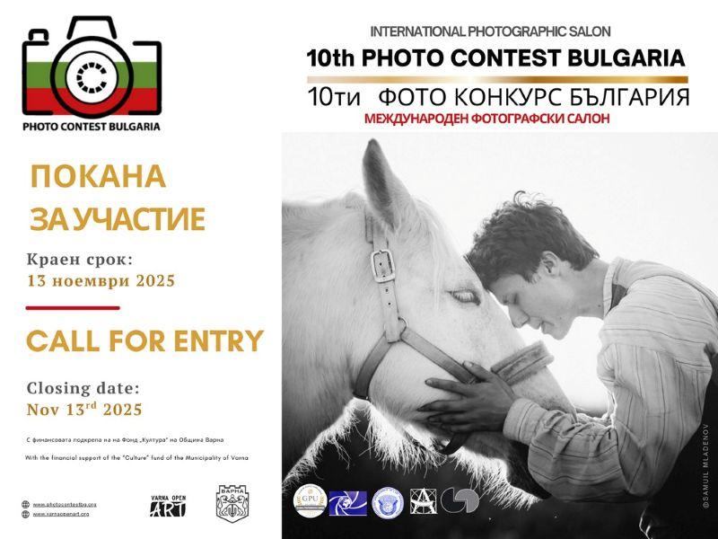 10-ти международен Фото конкурс БЪЛГАРИЯ 2025: OPEN CALL FOR ARTISTS