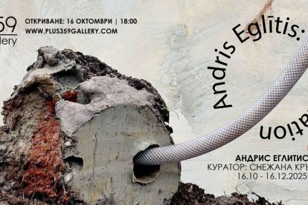 Галерия Plus 359 представя мащабна инсталация „Циркулация“ на латвийския артист Андрис Еглитис