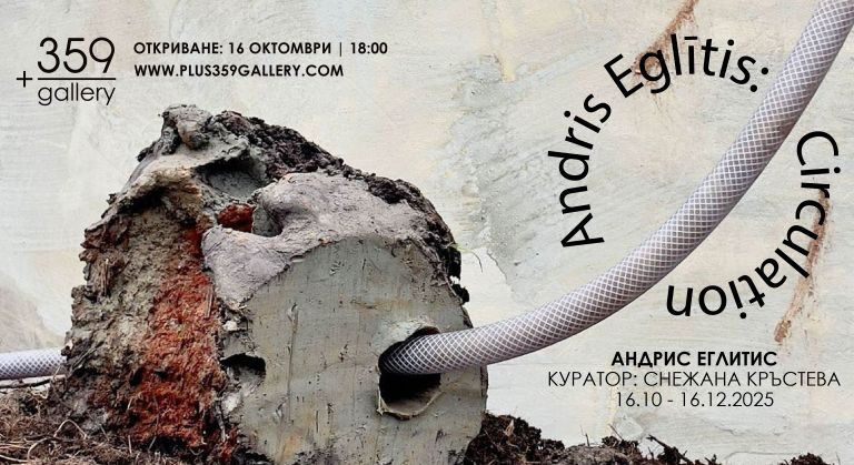 „Циркулация" латвийския артист Андрис Еглитис