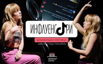 „Инфлуенсъри“ на Неда Соколовска е селектиран в програмата на фестивала „Театър, обичам те!“ в Хасково