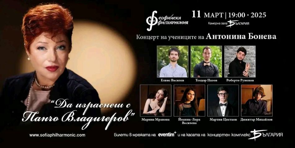 Нов албум и концерт „Да израснеш с Панчо Владигеров“