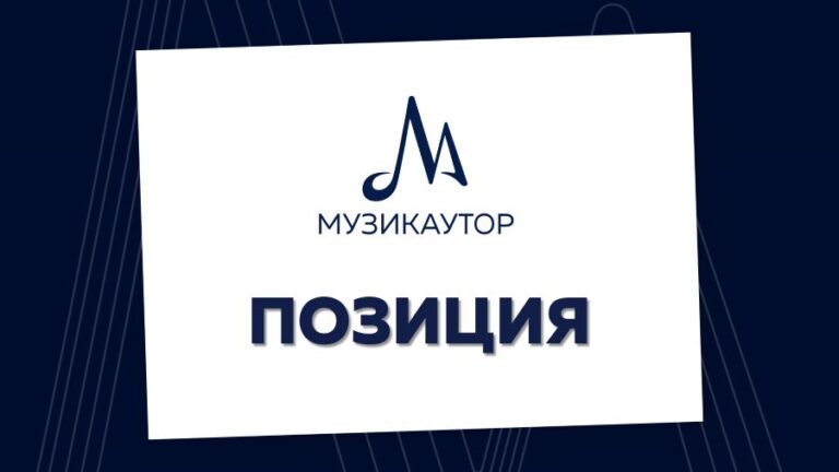 Управителният съвет на МУЗИКАУТОР