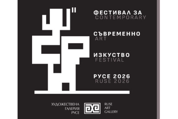 Русе превръща градската среда в сцена за съвременно изкуство