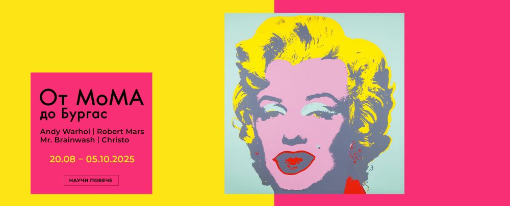 От MoMA до Бургас: American Art – Световно изкуство в подкрепа на Бургас 2032