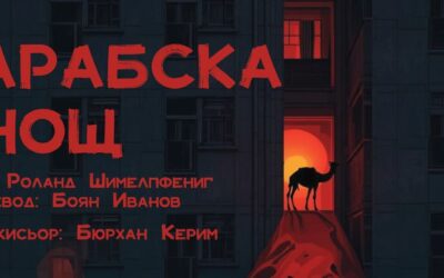 Бюрхан Керим представя дебютния си спектакъл „Арабска нощ“ на сцената на Театър НАТФИЗ