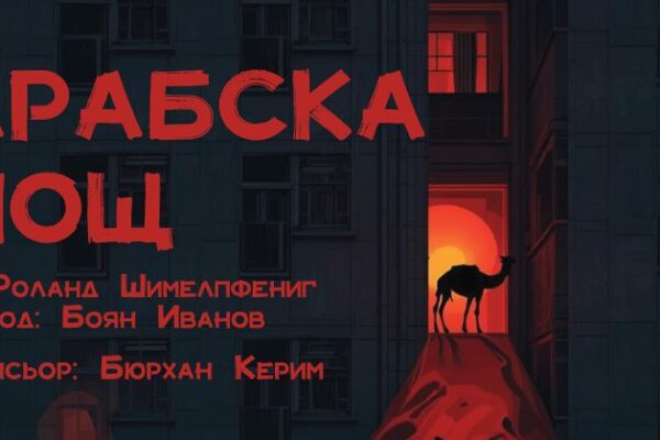 Бюрхан Керим представя дебютния си спектакъл „Арабска нощ“ на сцената на Театър НАТФИЗ