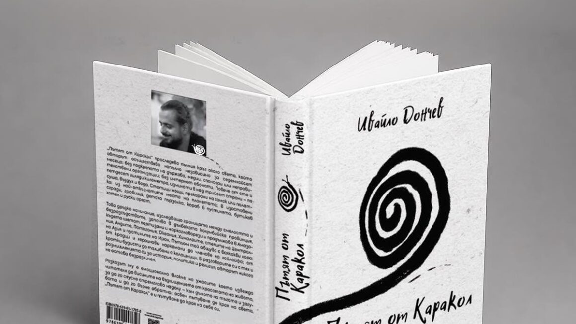 Пътешественикът Ивайло Дончев представя дебютната си книга „Пътят от Каракол“