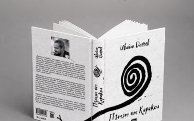 Пътешественикът Ивайло Дончев представя дебютната си книга „Пътят от Каракол“