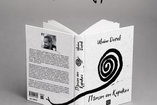 Пътешественикът Ивайло Дончев представя дебютната си книга „Пътят от Каракол“