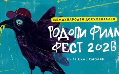 Шести Родопски международен документален филмов фестивал (RIFE) | Смолян | 9–12 юли 2026 г.