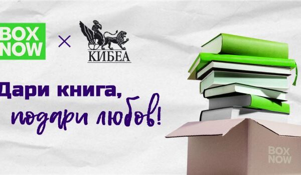 Книги за културни и образователни институции могат да се даряват в над 700 точки в страната през февруари