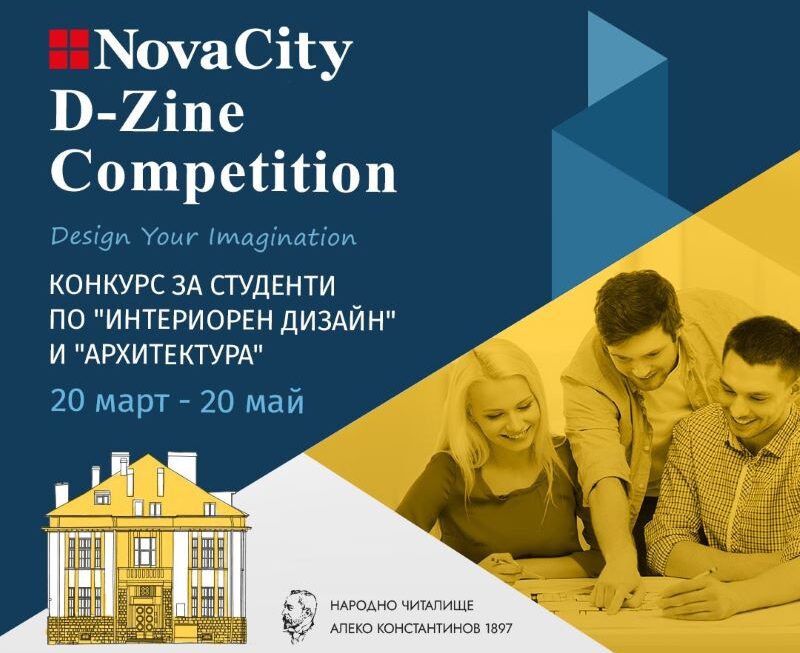 Студенти по “Интериорен Дизайн” и “Архитектура” променят софийското читалище “Алеко Константинов 1897”