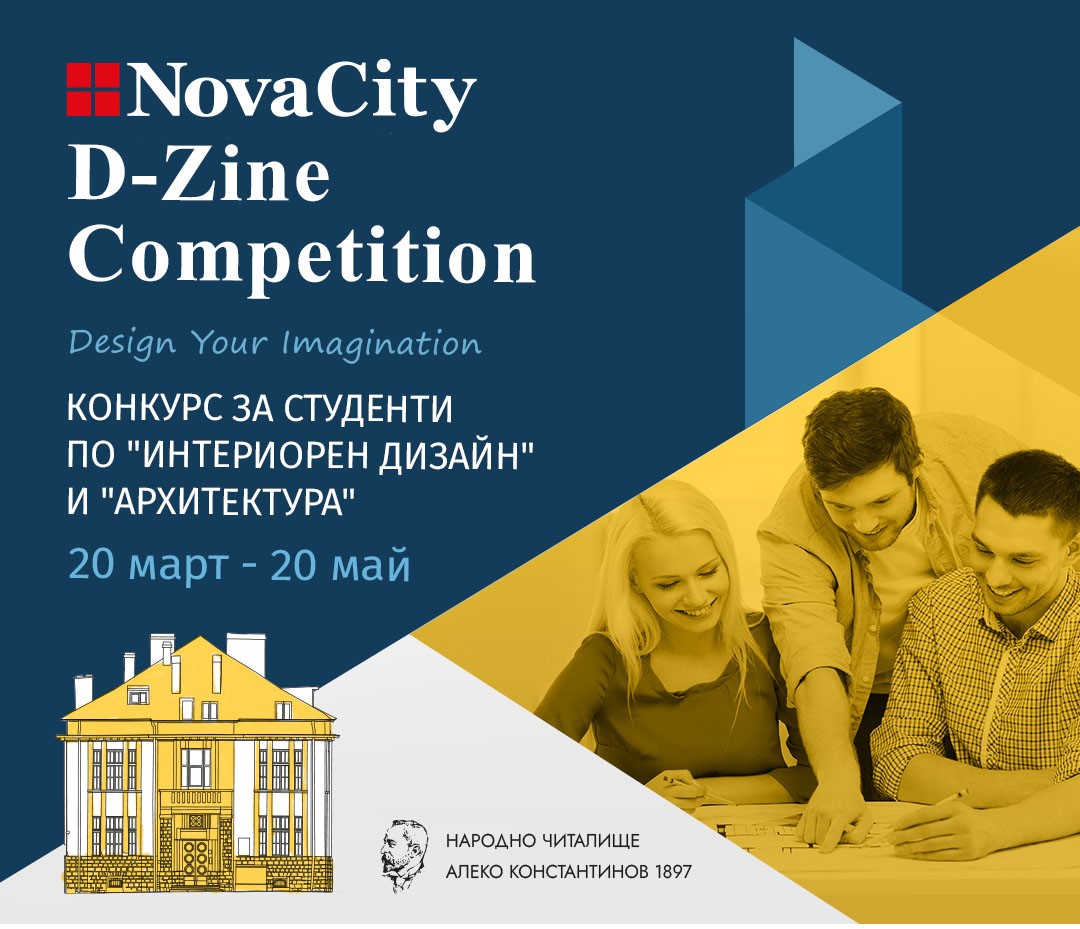 Конкурс NovaCity
