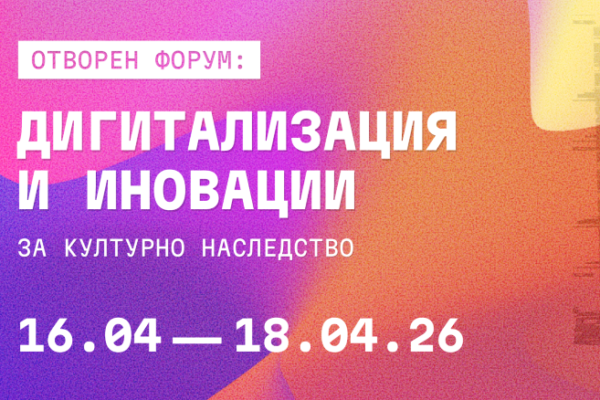 Експерти от десет държави се събират в столицата с фокус върху бъдещето на културното наследство