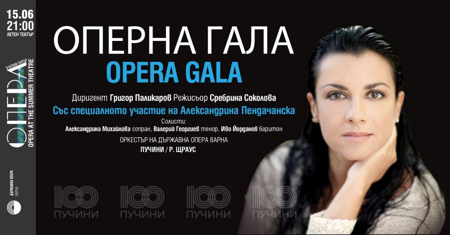 Оперна гала с Александрина Пендачанска открива XV Опера в Летния театър