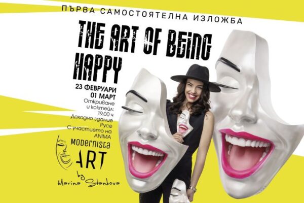 „THE ART OF BEING HAPPY“: самостоятелна изложба на Modernista Art by Marina Stankova