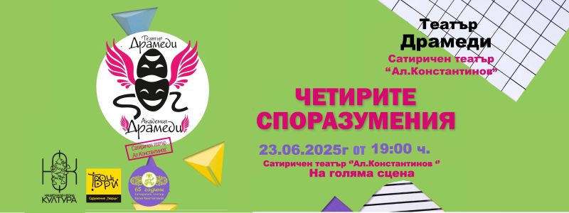 театър със спектакъл с аудиоописание за слепи зрители